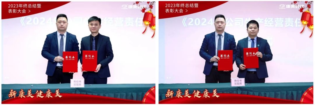 康美时代2023年终总结暨表彰大会圆满落幕