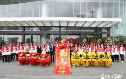 完美公司举行龙年开工仪式