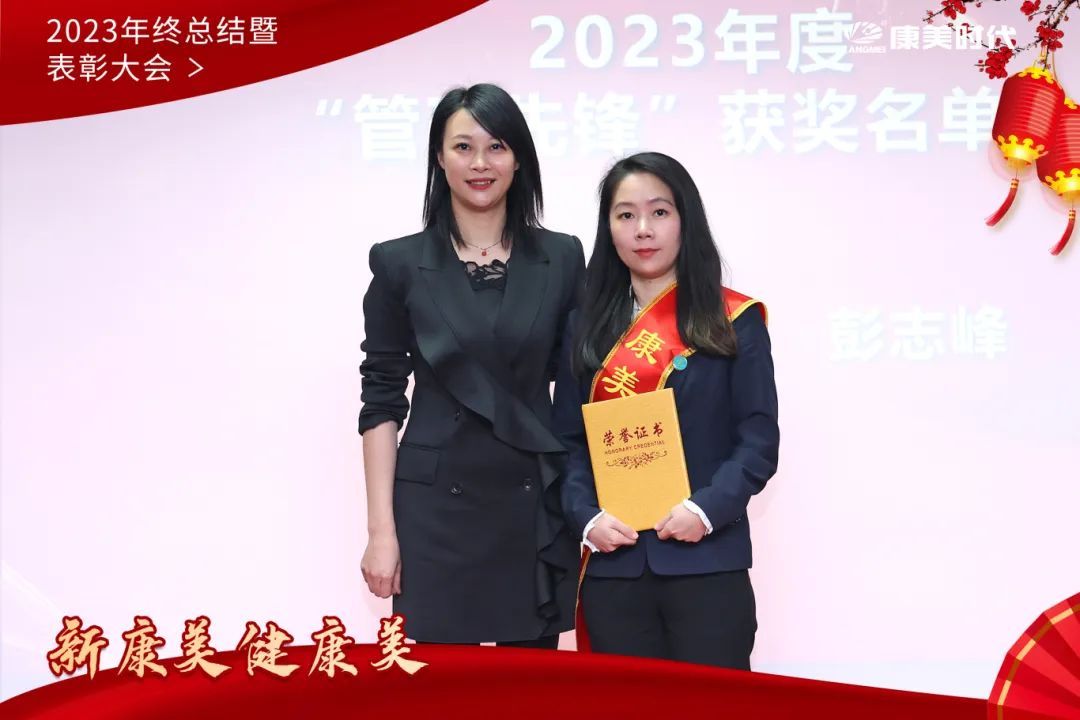 康美时代2023年终总结暨表彰大会圆满落幕