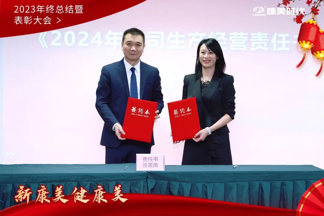 康美时代2023年终总结暨表彰大会圆满落幕