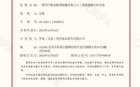 罗麦 | 阅睦家AI智能检测仪揽获两项国家发明专利