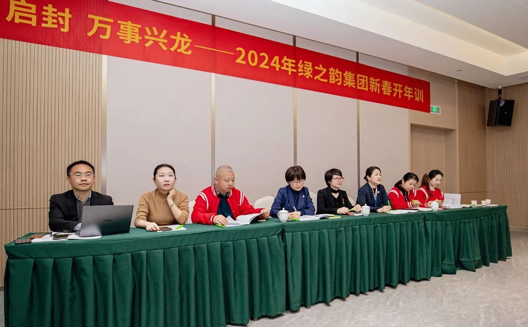 绿之韵集团2024年新春开年训圆满收官