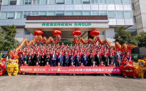 绿之韵集团2024年新春开年训圆满收官