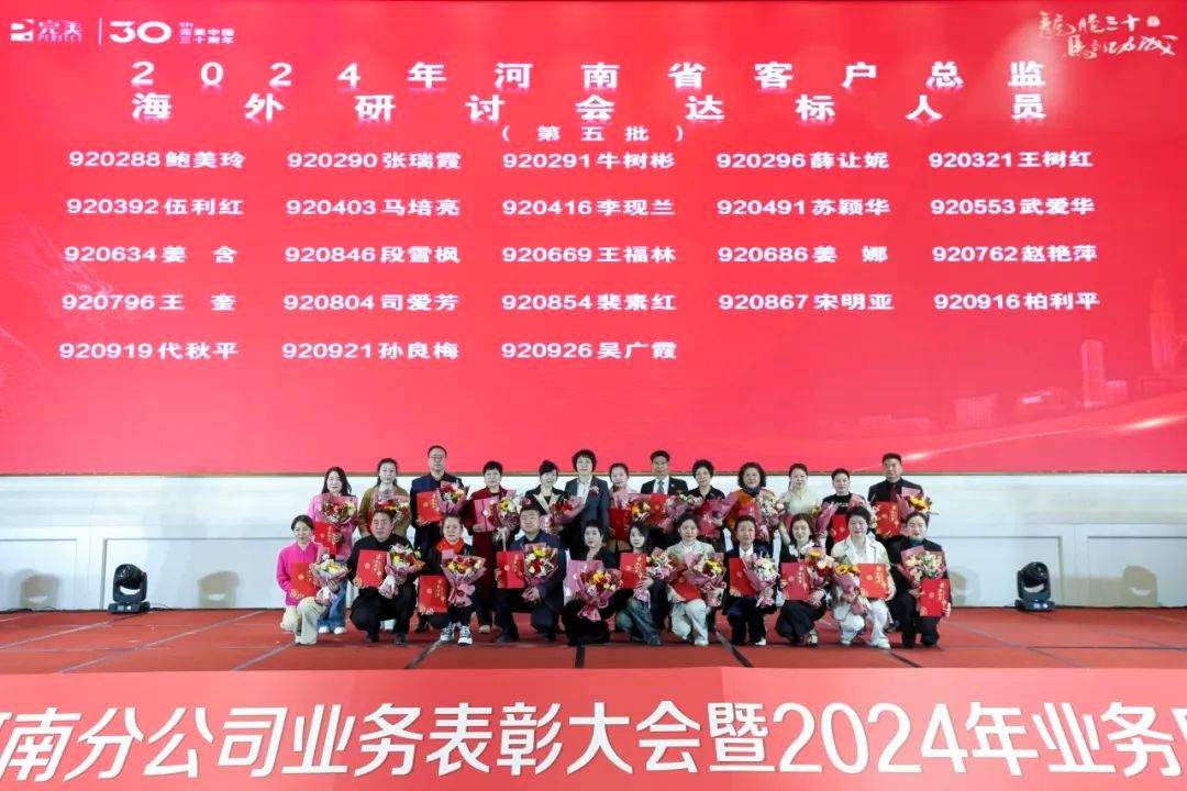 完美河南分公司年度业务表彰会议暨2024年业务启动会议召开