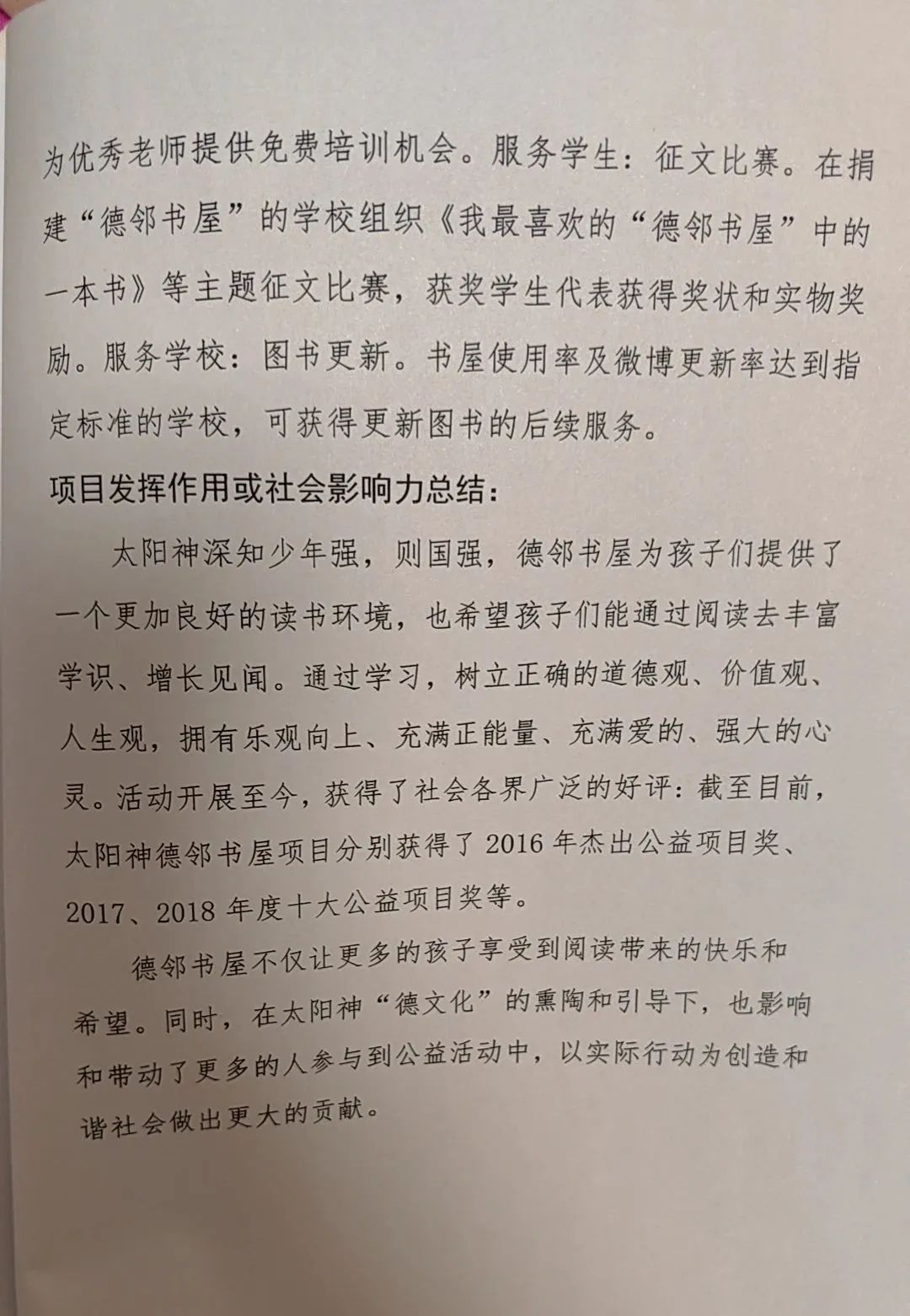 总局315圆桌座谈 太阳神德邻书屋项目入选直销企业履行社会责任典型案例