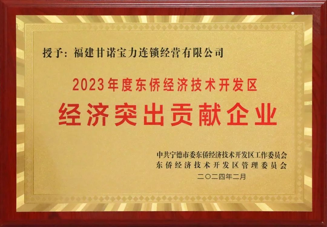 安发旗下三家公司获评东侨“经济突出贡献企业”