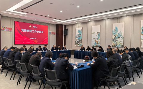 安惠召开2024党建群团工作交流会