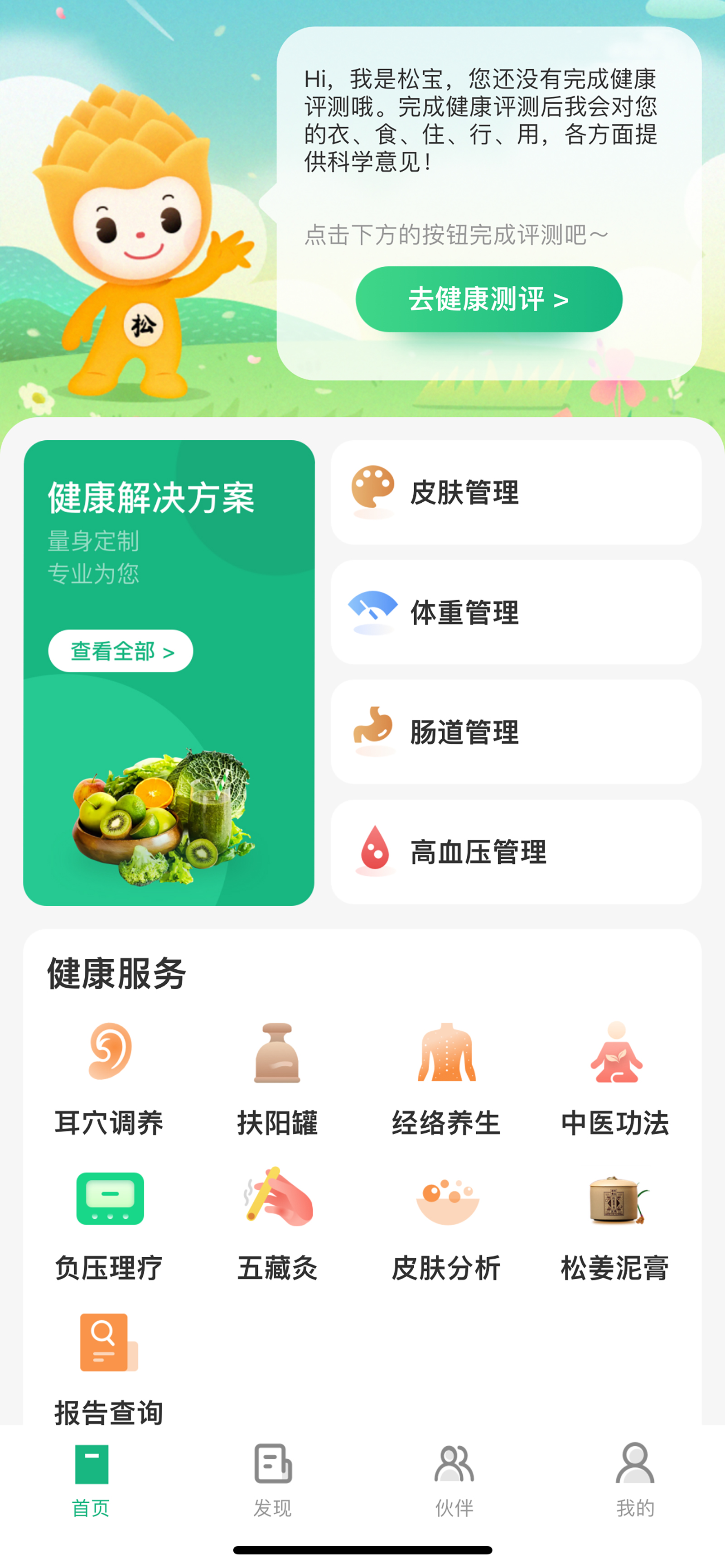 图15：国珍健康APP.jpg