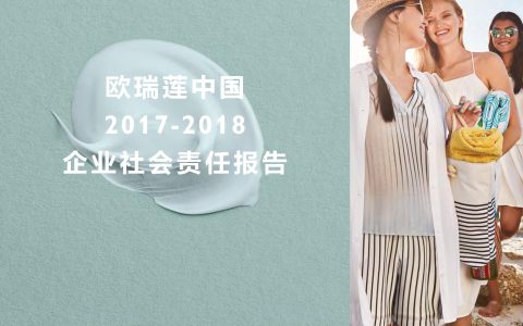 欧瑞莲：规范经营，稳健发展