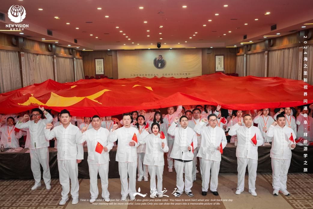 海之圣新视界问道曲阜·拜师游学之旅圆满成功