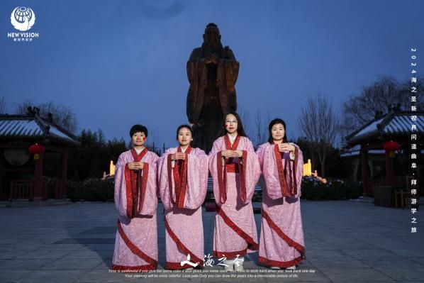 海之圣新视界问道曲阜·拜师游学之旅圆满成功