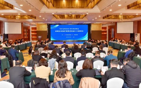 金科伟业参加直销企业履行社会责任3•15圆桌座谈会