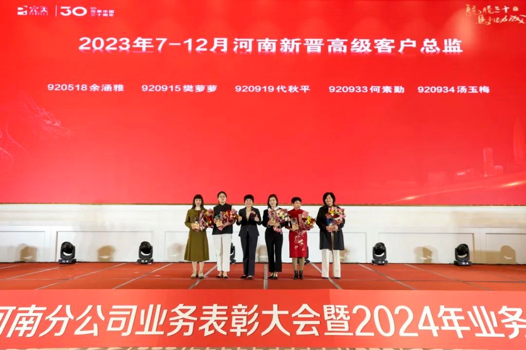 完美河南分公司年度业务表彰会议暨2024年业务启动会议召开