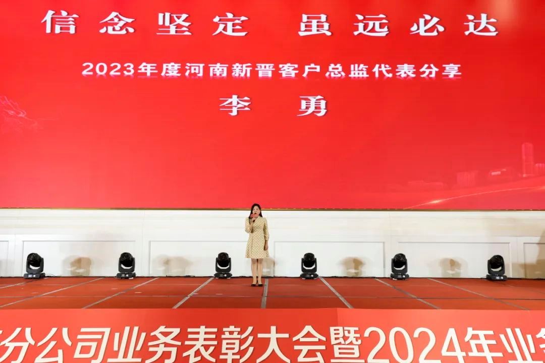 完美河南分公司年度业务表彰会议暨2024年业务启动会议召开