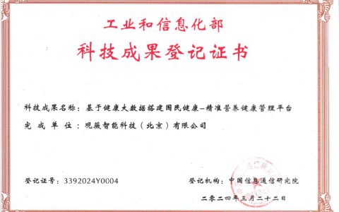 AI+中医|罗麦观薇智能被工信部授予证书