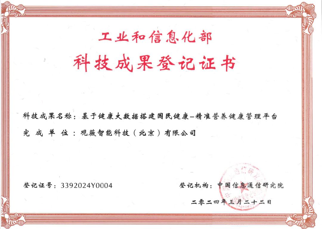 AI+中医|罗麦观薇智能被工信部授予证书