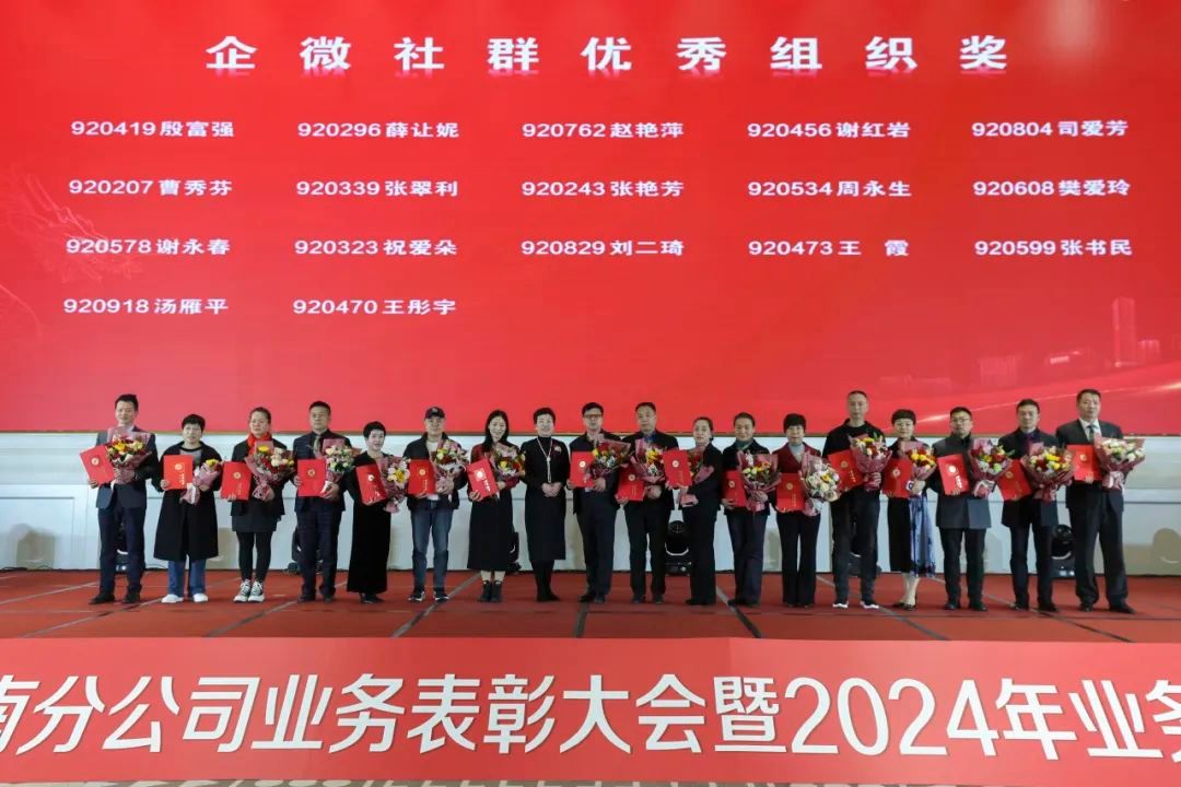 完美河南分公司年度业务表彰会议暨2024年业务启动会议召开