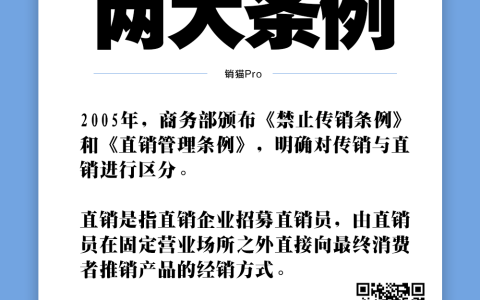 传销的锅，直销不背！
