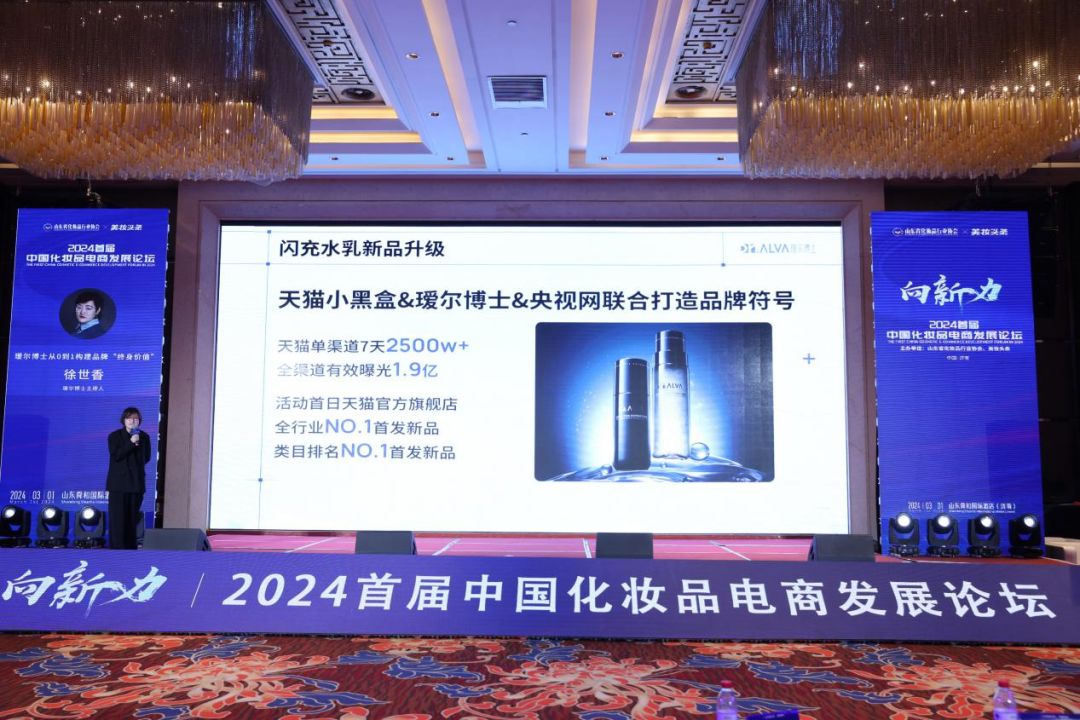 福瑞达生物股份闪耀2024山东省化妆品产业高质量发展大会