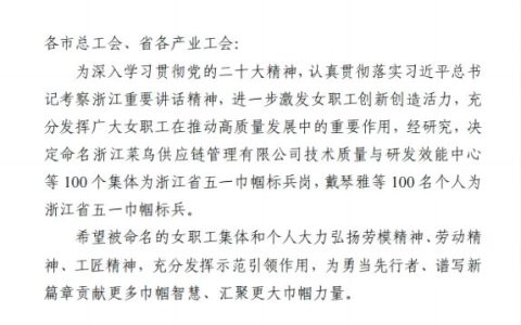 浙江康恩贝中药有限公司中心化验室荣获浙江省五一巾帼标兵岗