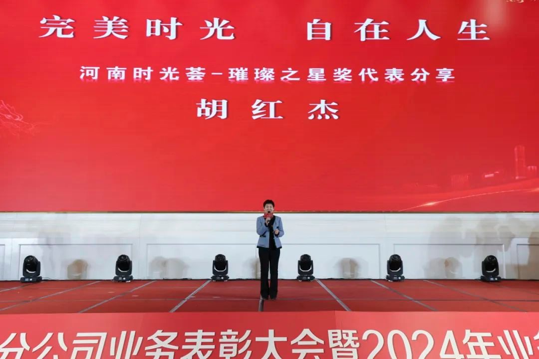 完美河南分公司年度业务表彰会议暨2024年业务启动会议召开