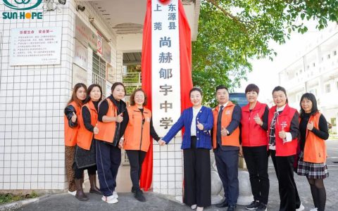 尚赫第243所公益学校揭牌