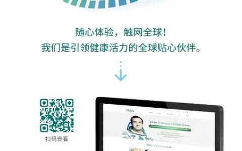 引领数字化时代，天狮全球官网全新上线