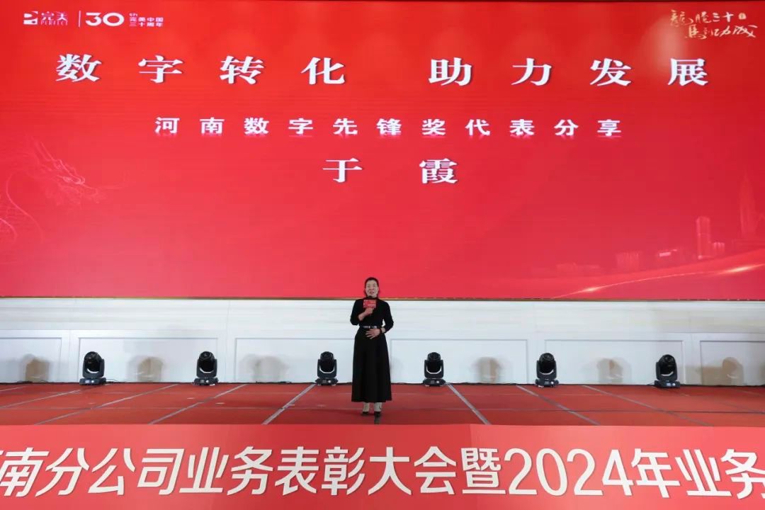 完美河南分公司年度业务表彰会议暨2024年业务启动会议召开