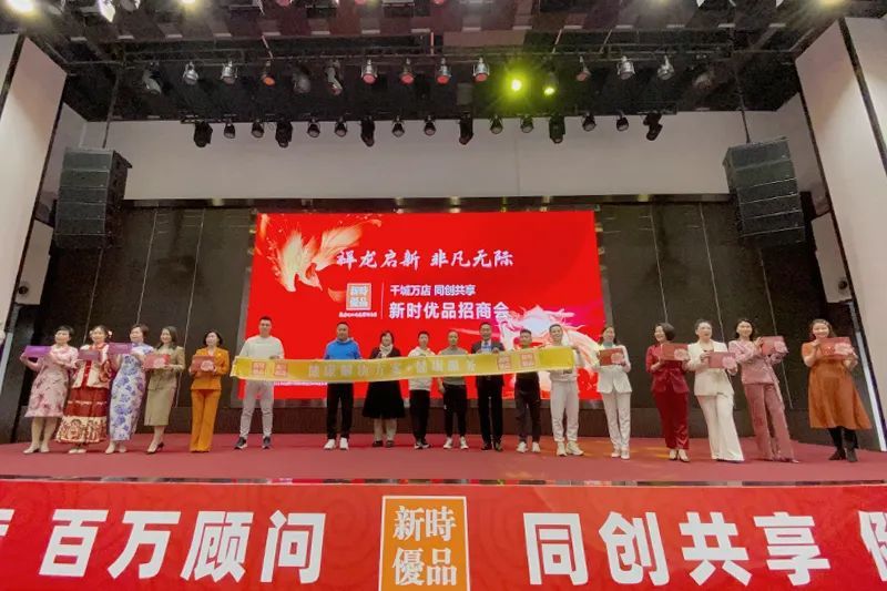 新时优品招商会在广东东莞隆重举办
