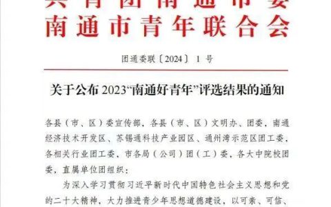 这位安惠青年获评2023“南通好青年”