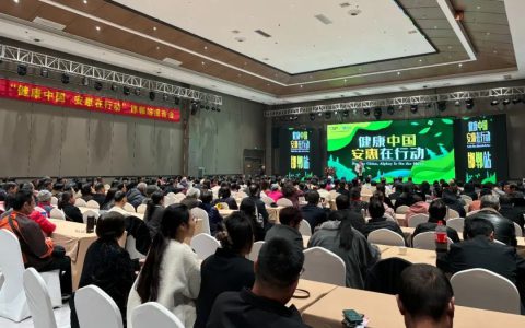 2024“健康中国 安惠在行动”邯郸站报告会举行