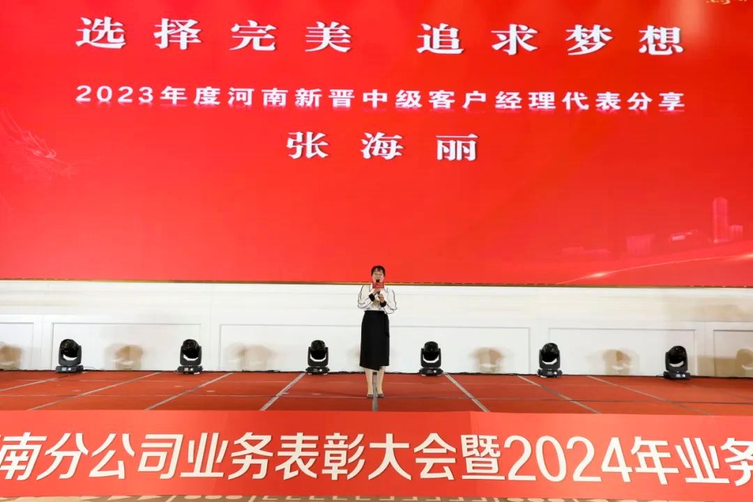 完美河南分公司年度业务表彰会议暨2024年业务启动会议召开