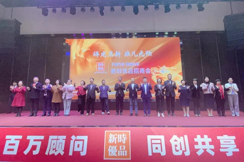 新时优品招商会在广东东莞隆重举办
