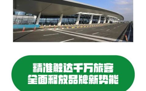 三生东方素养品牌广告即将亮相宁波栎社国际机场