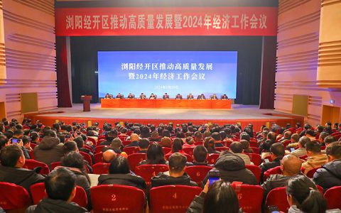 浏阳经开区2024年经济工作会议召开 绿之韵获多项荣誉表彰
