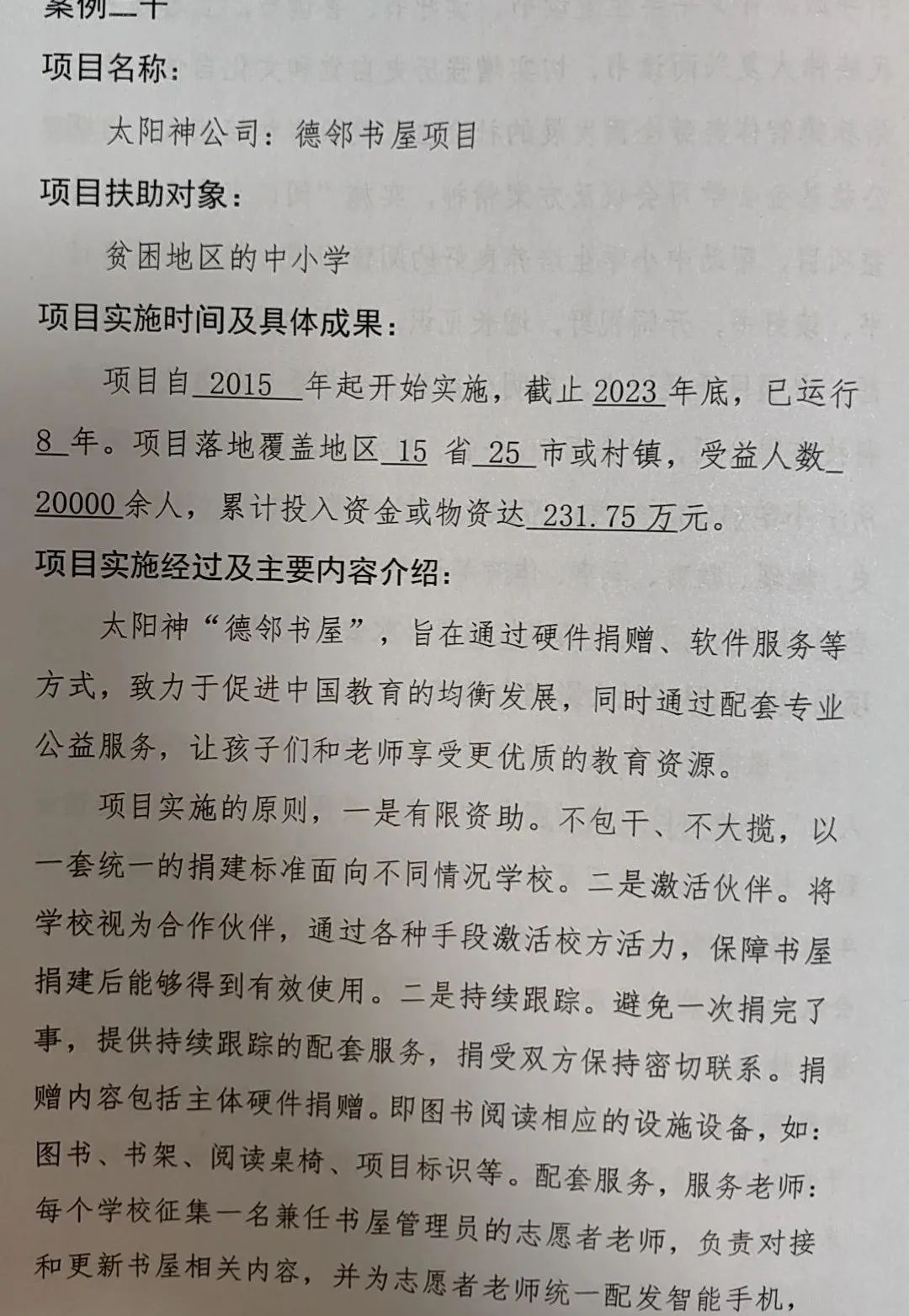 总局315圆桌座谈 太阳神德邻书屋项目入选直销企业履行社会责任典型案例