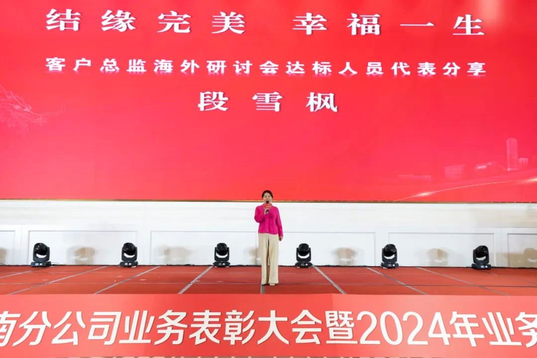 完美河南分公司年度业务表彰会议暨2024年业务启动会议召开