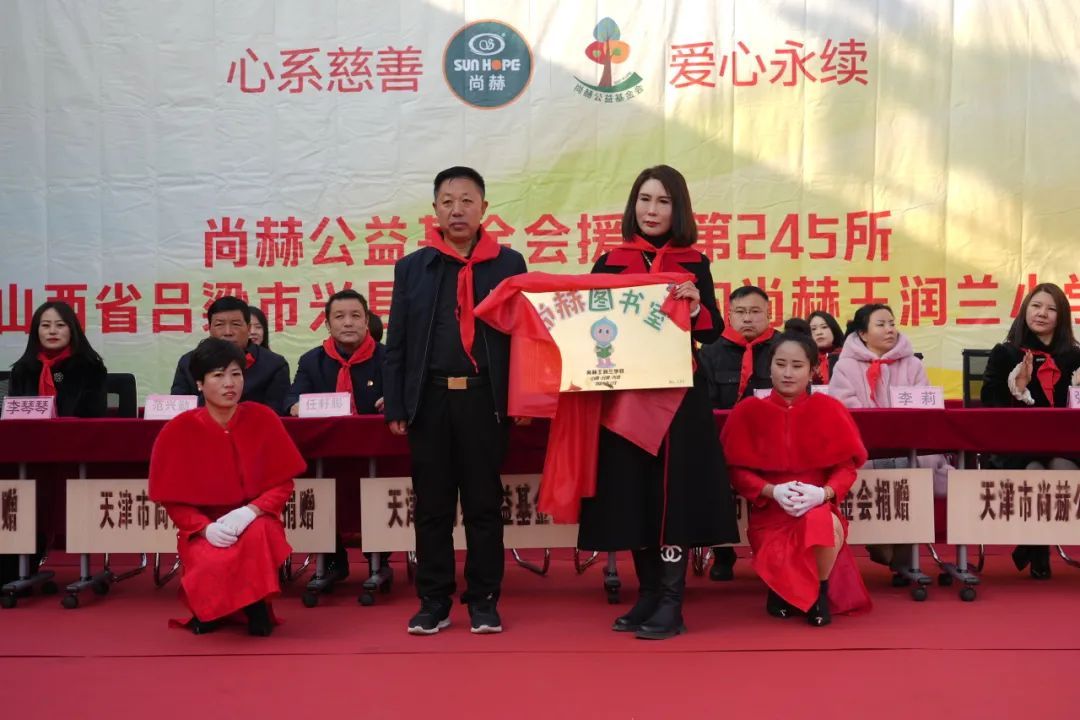 第245所尚赫公益学校揭牌