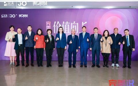 如何让价值向上?“完美说2024年度演讲”给出答案