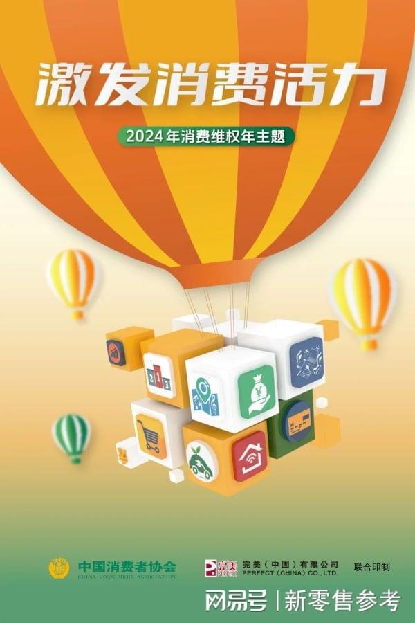 完美总公司参加中山市2024年3·15系列宣传活动