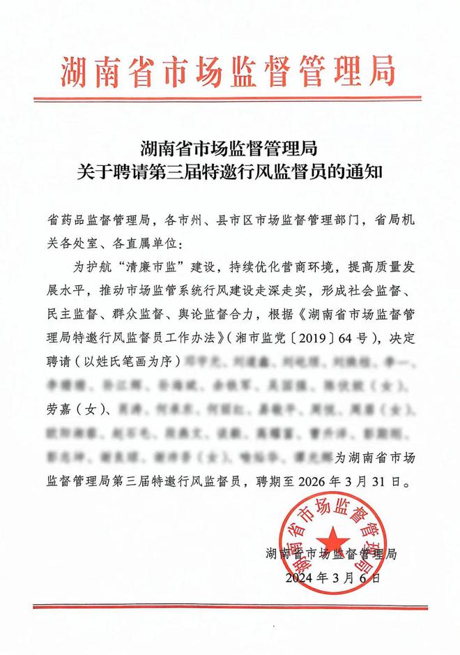 绿之韵总裁劳嘉受聘为湖南省市场监督管理局第三届特邀行风监督员