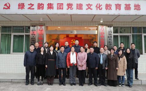 中共湖南省委统战部干部处、机关党委支部领导一行莅临绿之韵调研