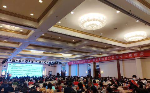 “健康中国 安惠在行动”西安站报告会暨安惠陕西分公司十二周年庆举行