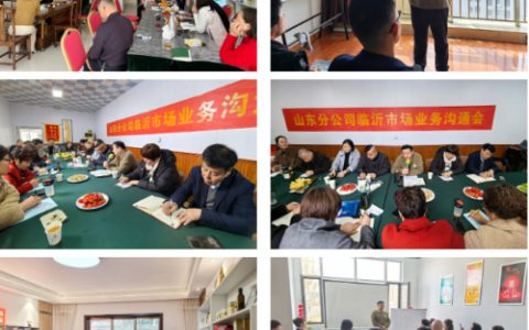 新时代山东分公司积极开展市场宣讲活动