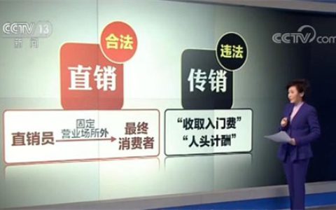 宝健：认清传销真面目 别让非法分子有机可乘