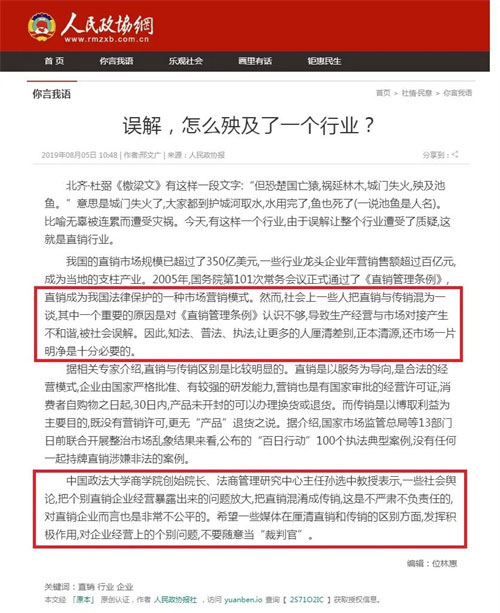 宝健：认清传销真面目 别让非法分子有机可乘