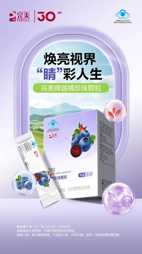 完美DHA藻油凝胶糖果、越橘珍珠颗粒将上市