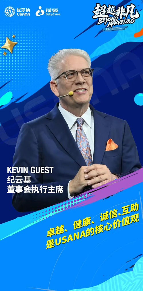 2024USANA葆婴全国经销商大会精彩呈现