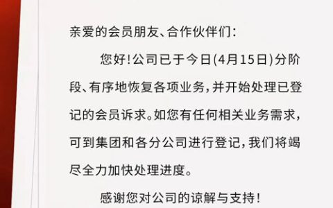 铸源最新公告：开始处理已登记的会员诉求