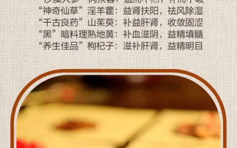 三生宝哥匠心推荐|肉苁蓉淫羊藿山茱萸口服液